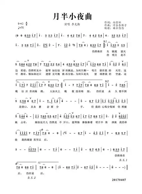 月半小夜曲