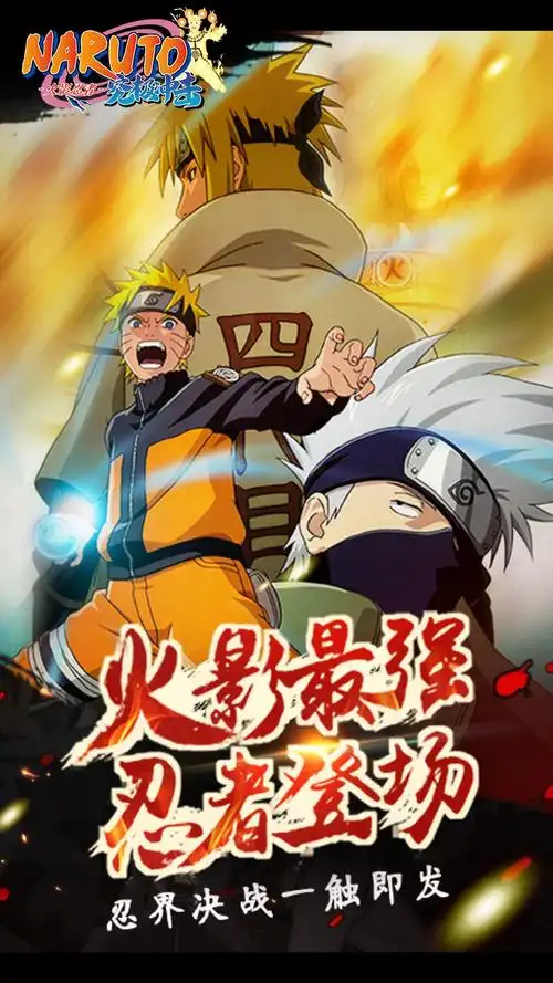 火影忍者-究极冲击-混服版_小7手游,专业的手游充值折扣平台