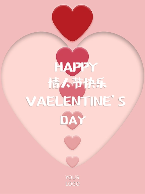 情人节快乐粉色可爱甜蜜渐变色祝福海报