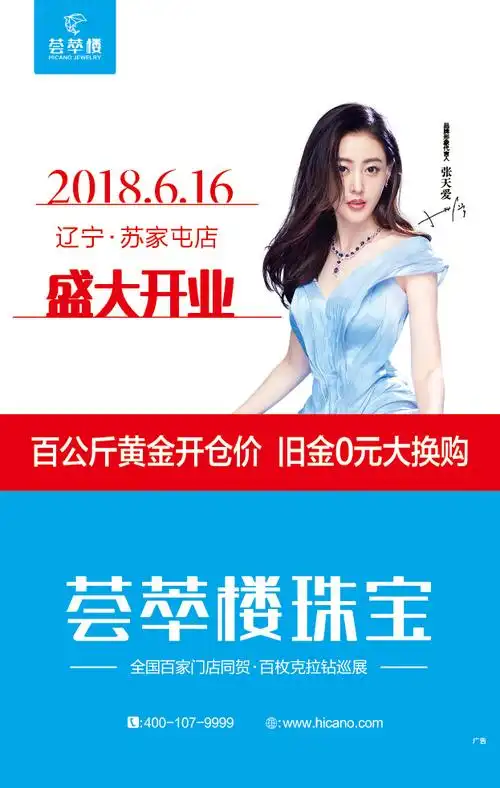 新店速递荟萃楼珠宝辽宁省盘山店7月8日盛大开业