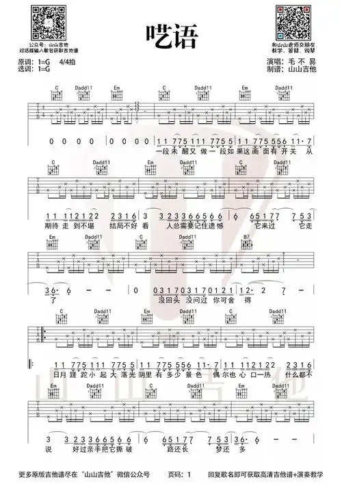 呓语吉他谱_毛不易_g调原版编配1