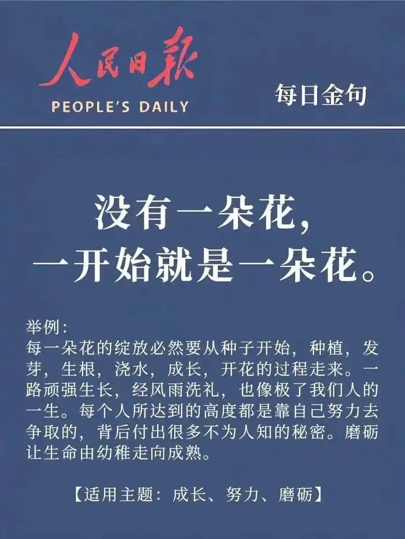 人民日报每日金句.#今日书摘 #生活感悟 #传递正能量 #感 - 抖音