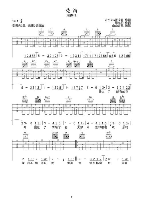 花海-周杰伦 g调原版和弦编配a调六线吉他谱-虫虫吉他谱免费下载