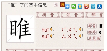 一个目,一个住了多一横,什么字