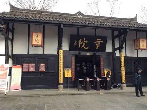 阆中贡院