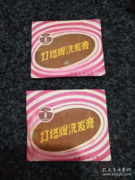 包邮:70年代灯塔牌洗发膏,北京日化三厂装帧:其他森之家的书店河南省