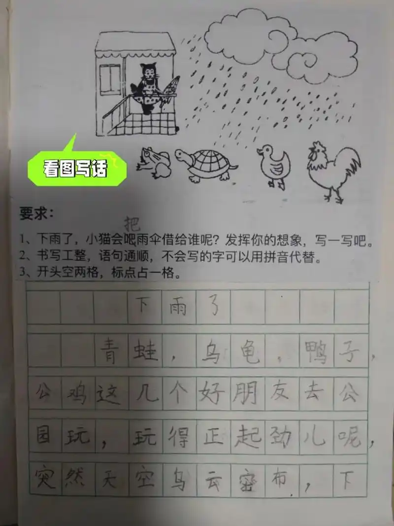 看图写话《下雨了》 一年级的看图写话