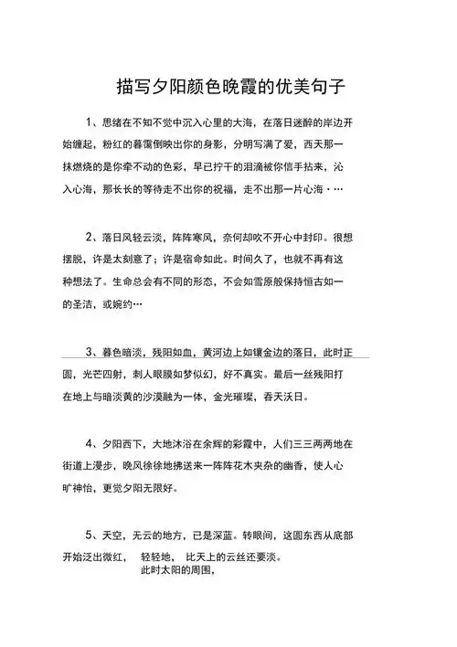 描写夕阳颜色晚霞的优美句子