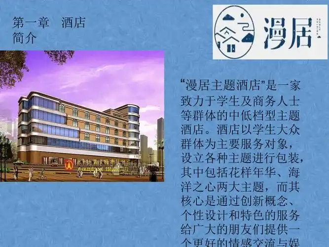 主题酒店策划方案ppt