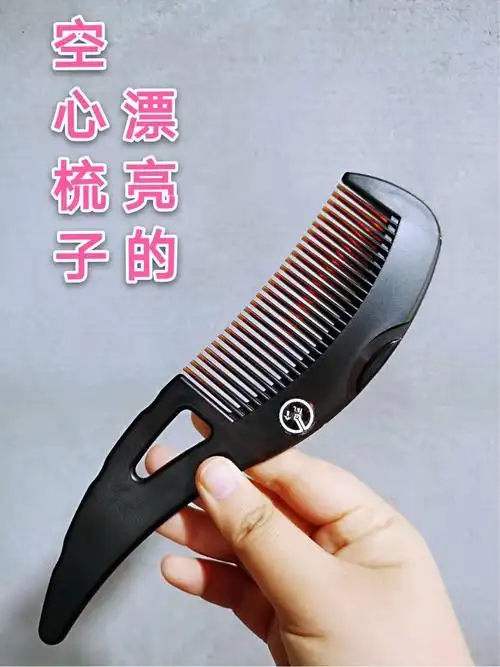 东施帛梳子空心三代芯赫兹能量梳