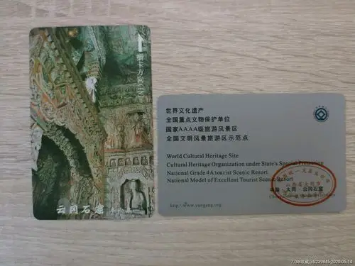 云冈石窟_门票卡_第1张_7788奇石收藏