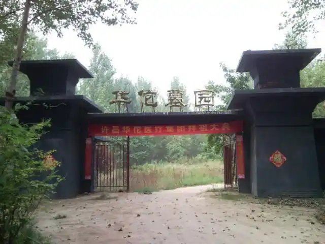 直击三国神医华佗墓,一生治病救人却惨遭冤害!