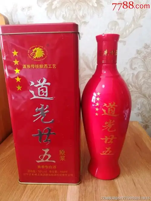 道光廿五原浆酒酒瓶