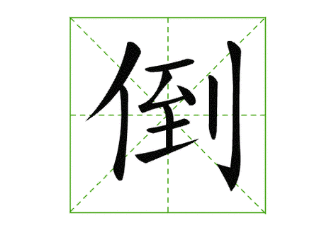 【多版本】识字写字表(笔顺动态演示 田字格笔顺拼音等)新部编人教版
