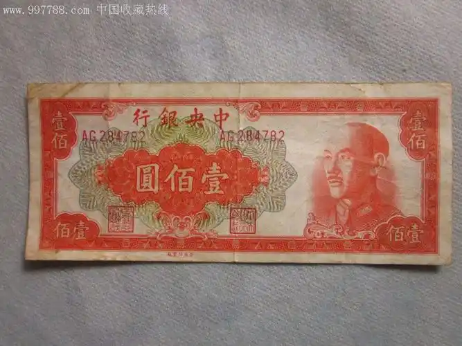 早期民国稀少纸币(1949年中*银行100元)一张流通好品