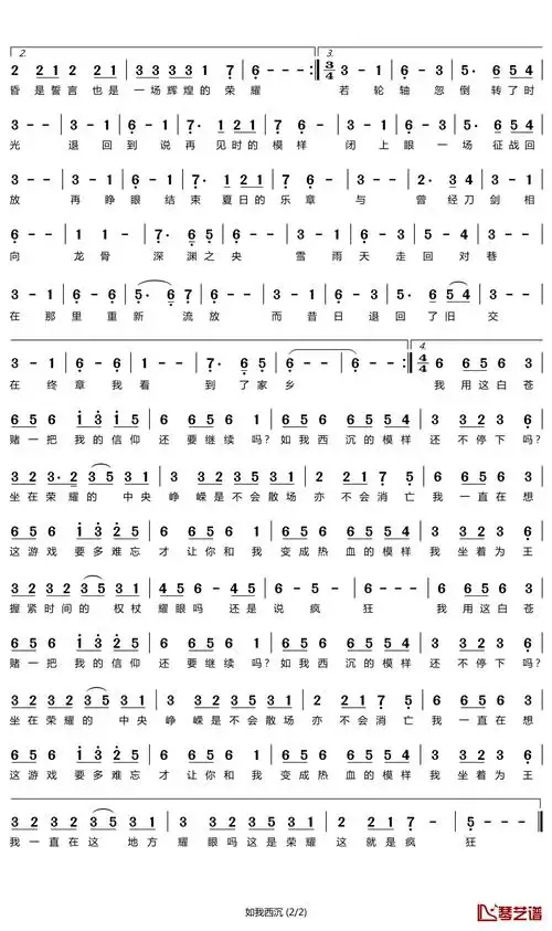 如我西沉简谱(歌词)-裂天/小魂/特曼演唱-谱友苍二君上传2
