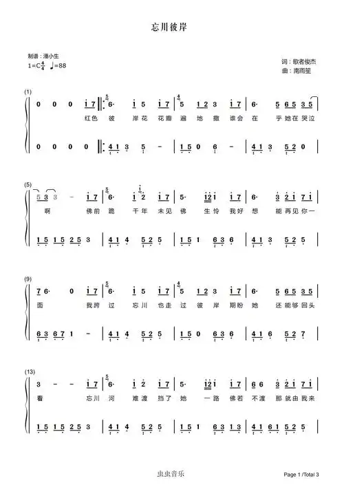 双手简谱忘川彼岸c调简单版零一九零贰带歌词