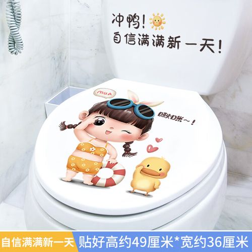搞笑可爱鸭马桶盖贴纸装饰卫生间厕所创意网 自信满满新