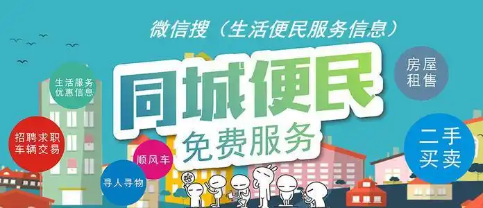 加盟合伙人/本地生活服务/同城分类信息