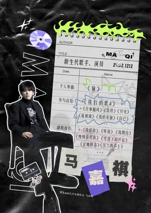 马嘉祺超话空瓶图 有其他的文案可以私信我-#马嘉祺声生不息宝岛季