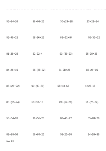 二年级竖式计算题720道打印排版doc21页