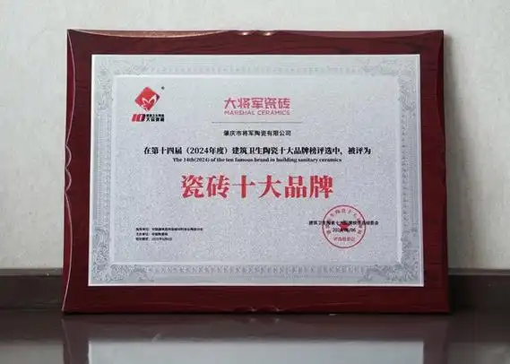 大将军瓷砖荣膺2024瓷砖十大品牌,陶瓷一线品牌- 中国陶瓷网行业资讯
