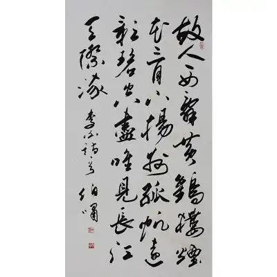 李俊英 行书 八十年代