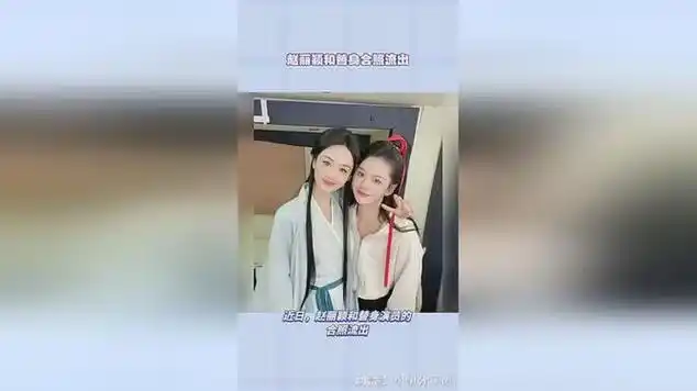 赵丽颖和替身合照流出,网友:俩人相似度还蛮高的_网易视频