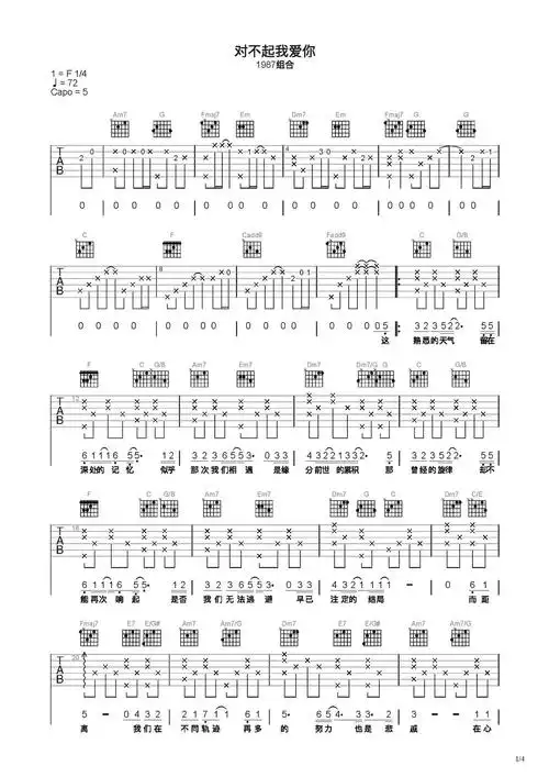 对不起我爱你吉他谱-弹唱谱-c调-虫虫吉他