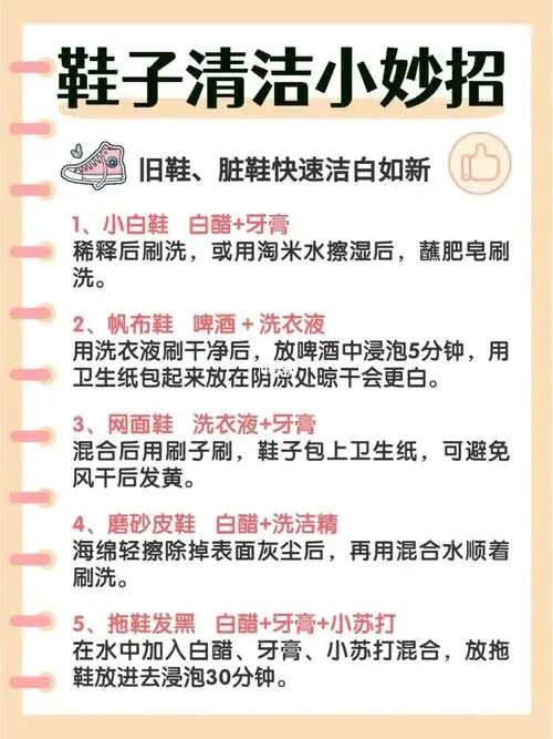 超实用6010个鞋子清洁小妙招92万能洗鞋公式