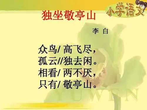 这些都是完全描写的,其他古诗中的鸟只是一带而过 5含"鸟"字的两句