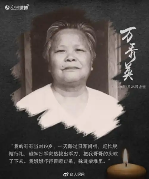 82年岁月流逝记忆从未消失南京大屠杀幸存者已不足80人