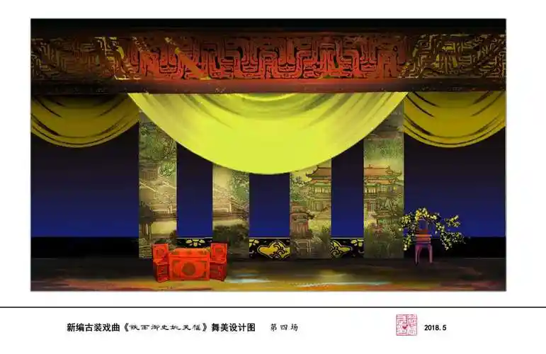 新编古装戏剧《铁面御史姚天福》舞美设计