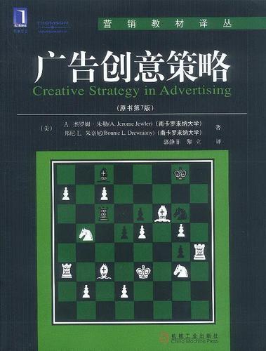 广告创意策略【正版图书,放心购买】