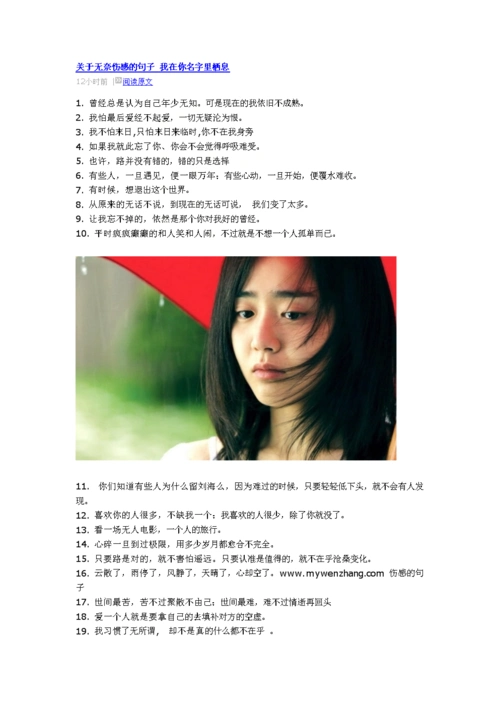 关于无奈伤感的句子我在你名字里栖息.doc