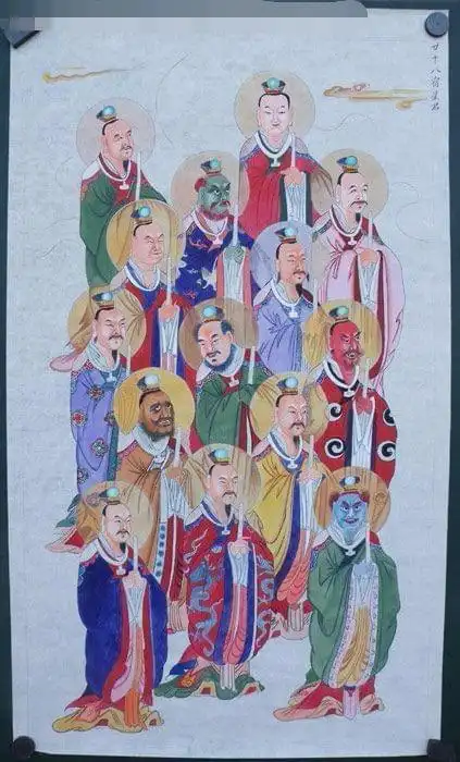 道教神仙图《二十八星宿》