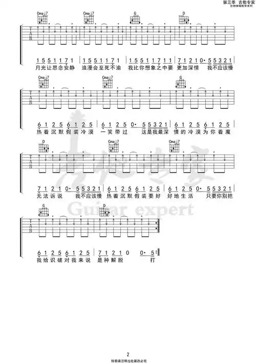 满舒克慢热吉他谱g调高清吉他弹唱谱吉他专家