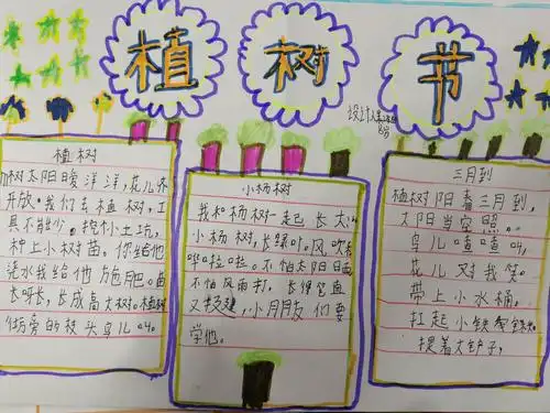 手抄报—快乐植树节