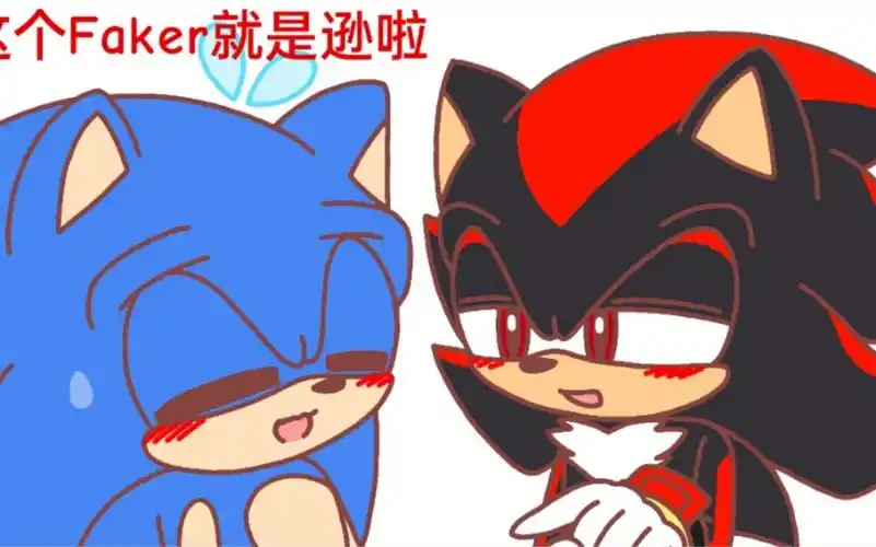 索尼克同人ooc黑青