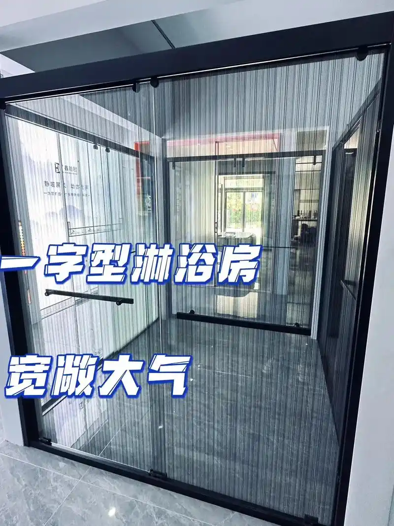 一字型淋浴房不会过时的经典款