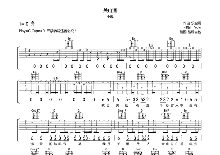 关山酒吉他谱(图片谱,弹唱)_小魂