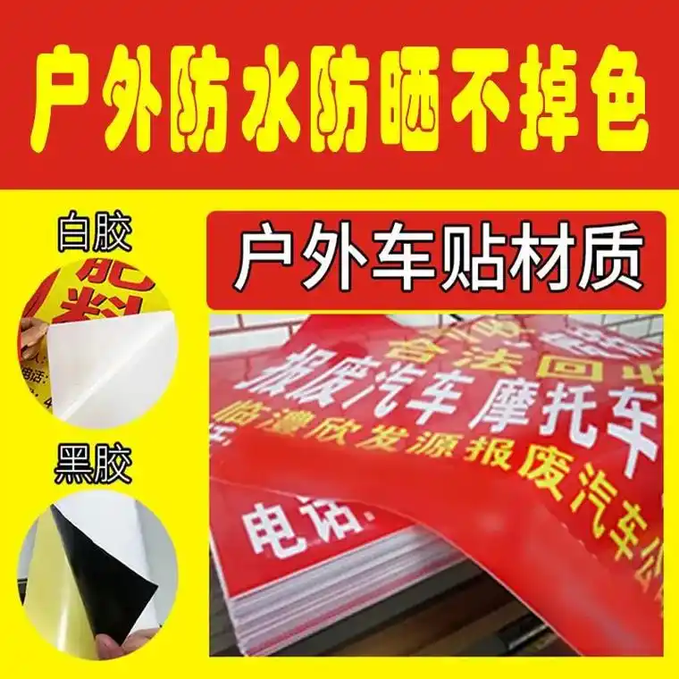 小广告贴纸定制防水防晒写真户外不干胶墙贴 - 抖音