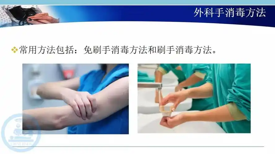外科手消毒