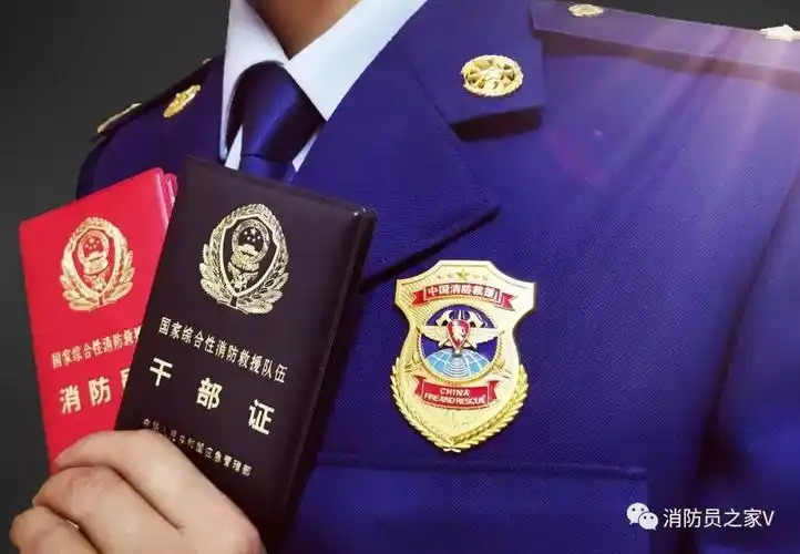 你好消防员证件