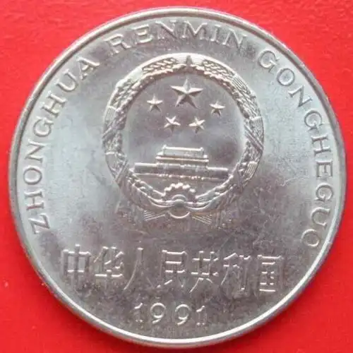 1991年一元硬币值多少钱?牡丹一元硬币样币报价18000元