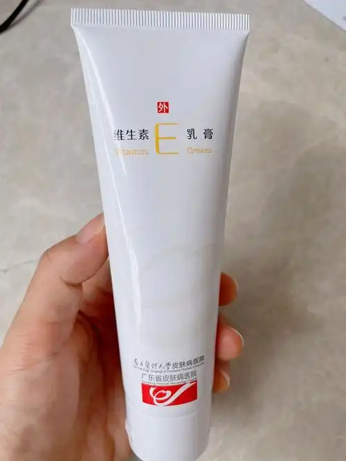维生素e乳膏——囤货