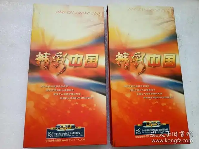 中央电视台国庆55周年特别报道dvd,【精彩中国】,中国国际电视总公司