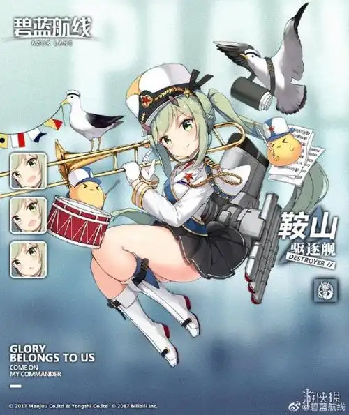 碧蓝航线鞍山图鉴东煌驱逐鞍山属性技能一览