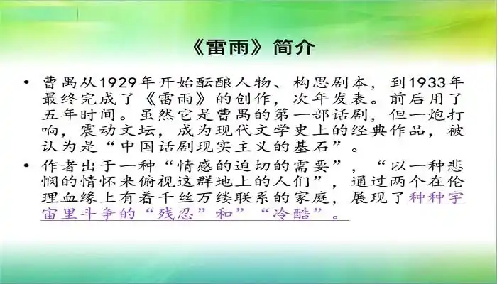 雷雨的八个人物性格特点