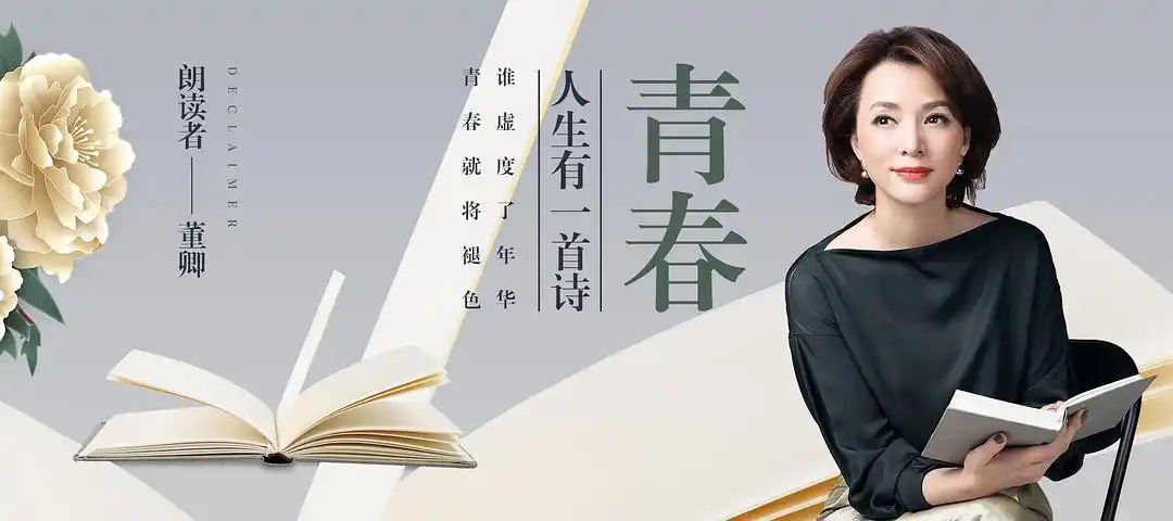 董卿朗诵青春句句动人心扉